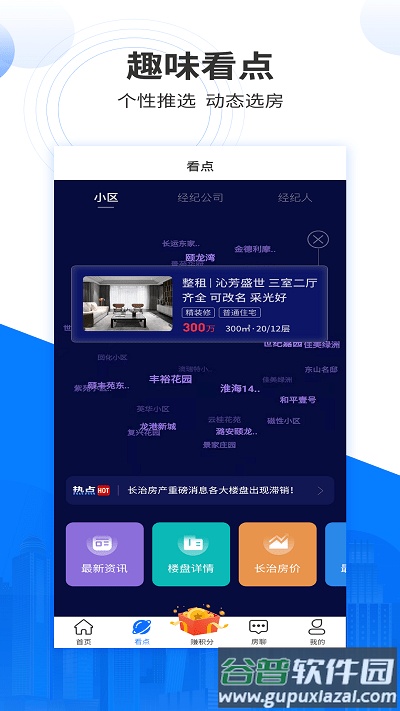 长治房产app(更名同城房产)截图4