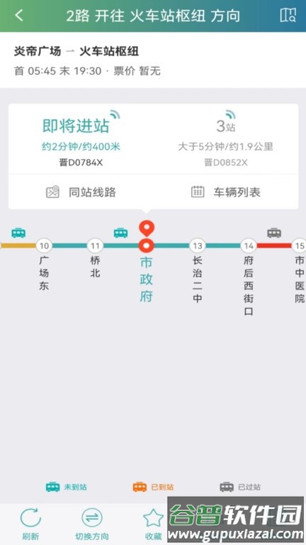 长治公交通官方版截图3