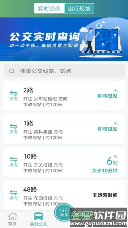 长治公交通官方版截图4
