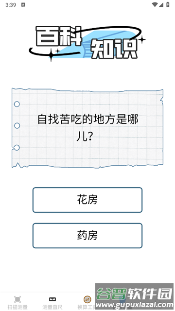 智能测量仪软件下载免费官方 智能测量仪软件下载免费官方