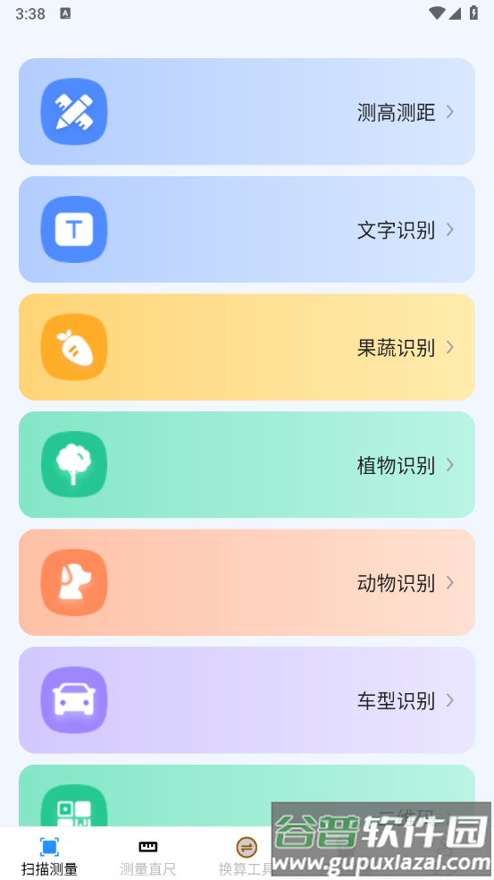 智能测量仪软件下载免费官方截图3