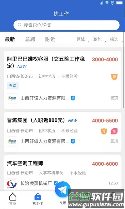 长治人才网app截图1