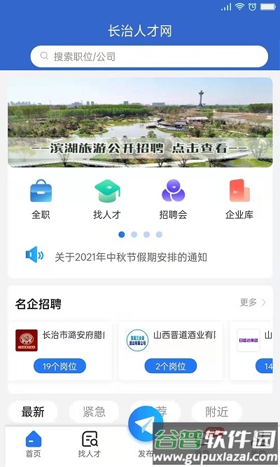 长治人才网app截图3