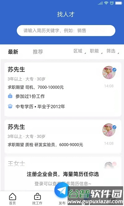长治人才网app截图4