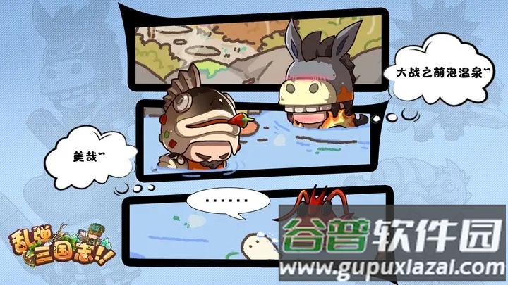 乱弹三国志截图1