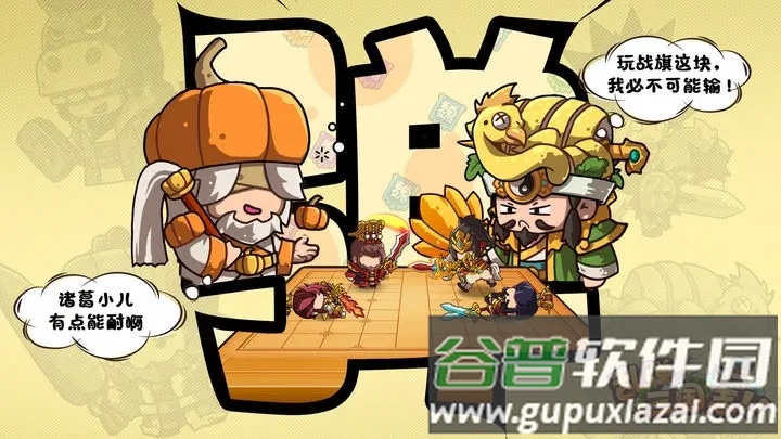 乱弹三国志截图2