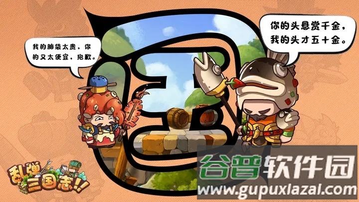 乱弹三国志截图3