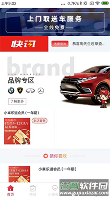 小乐道app最新版截图2