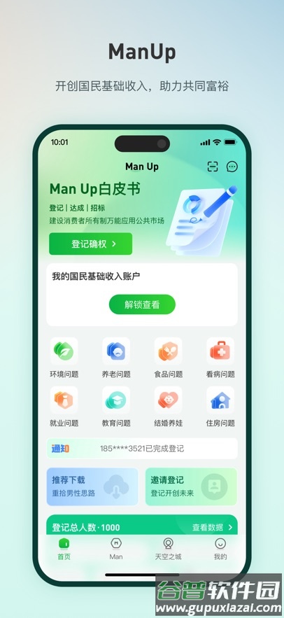 Man Up app截图1