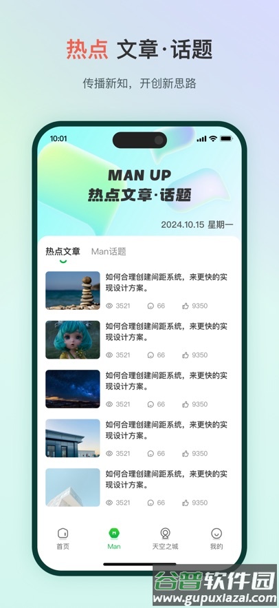 Man Up app截图2