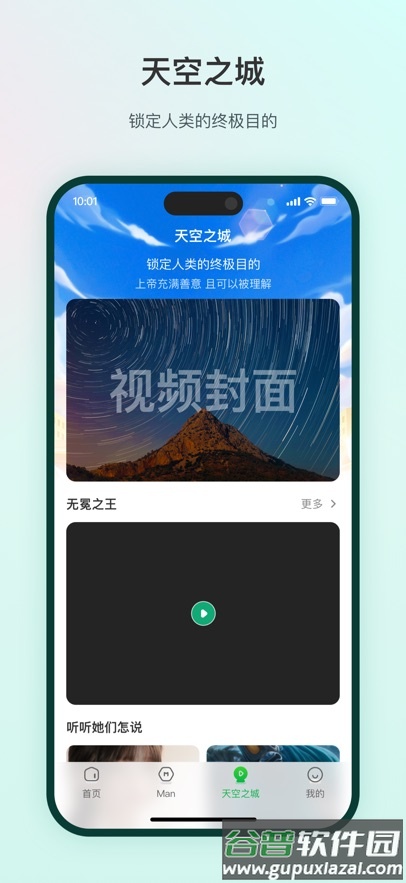 Man Up app截图3