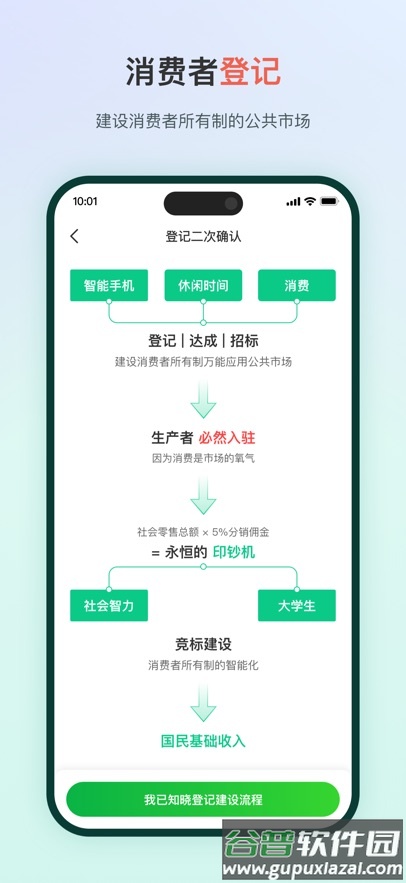 Man Up app截图4