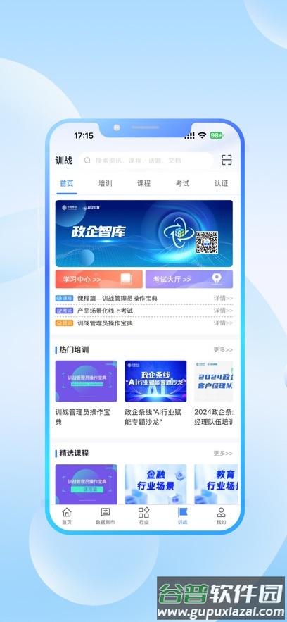 政企智库APP截图4