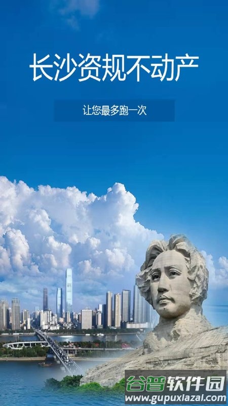 长沙资规不动产官方版截图1