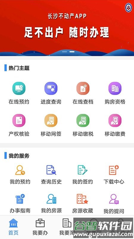 长沙资规不动产官方版截图3