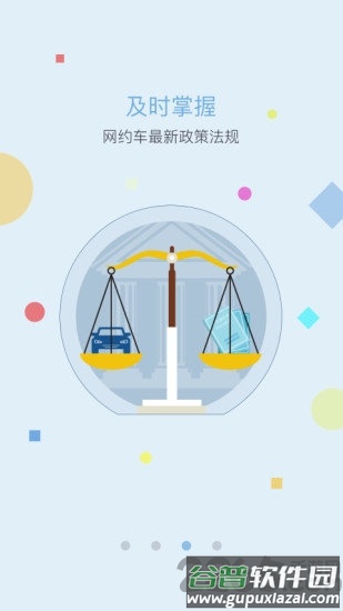 长沙网约车驾驶员app截图2