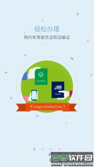 长沙网约车驾驶员app截图4