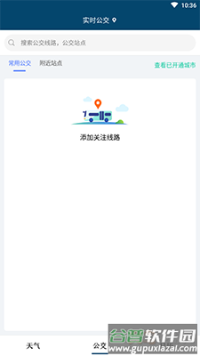 天气公交app手机版截图1