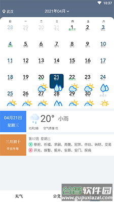 天气公交app手机版截图2