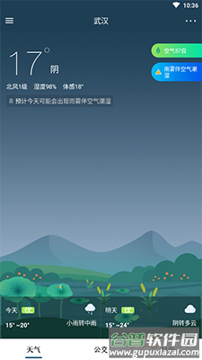 天气公交app手机版截图3