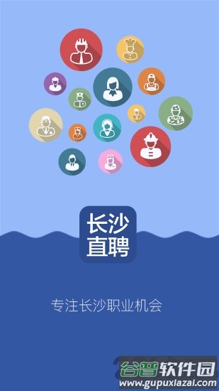 长沙直聘手机版截图4
