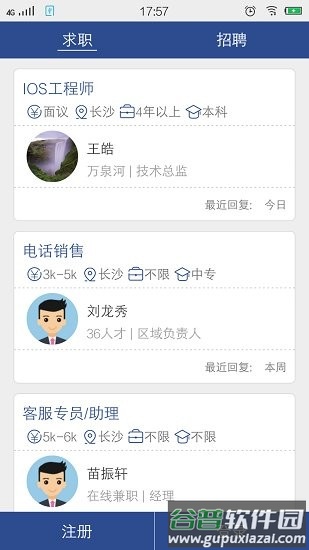 长沙直聘手机版截图5