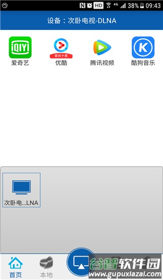 爱投屏app下载安装 创维截图2