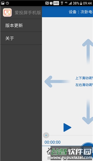 爱投屏app下载安装 创维截图4
