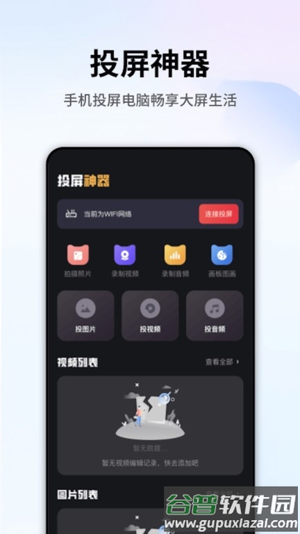 长沙极光tv投屏app截图1