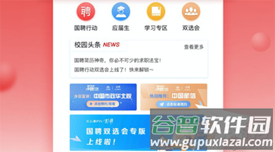 国聘app手机版 国聘app手机版