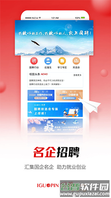 国聘app手机版截图2