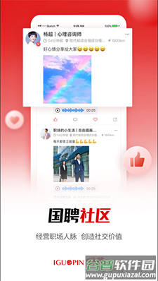 国聘app手机版截图3