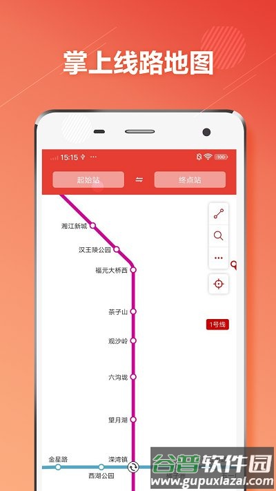 长沙市地铁通app截图2