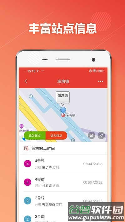 长沙市地铁通app截图3