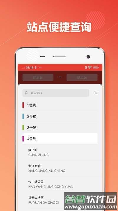 长沙市地铁通app截图4
