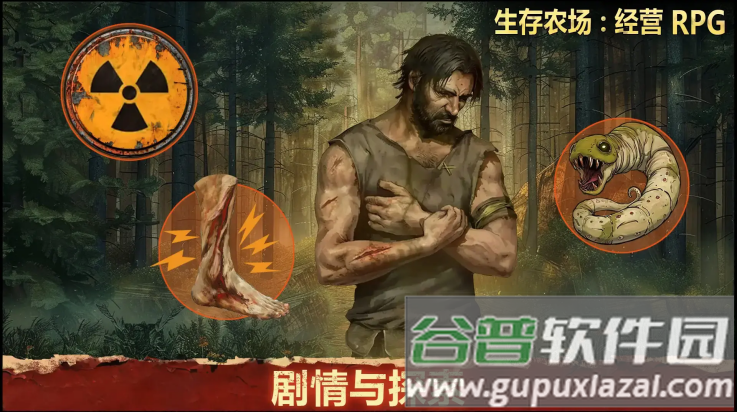 生存农场游戏截图1