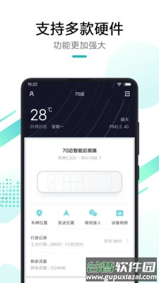 70迈智能记录仪app截图2
