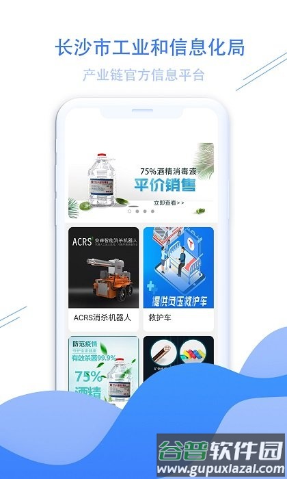 长沙工信app截图1