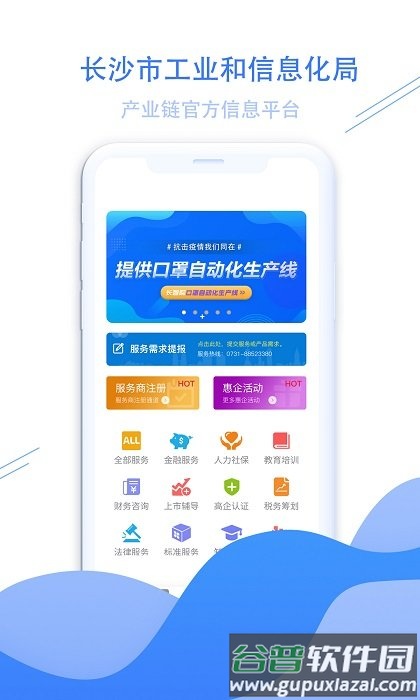 长沙工信app截图2