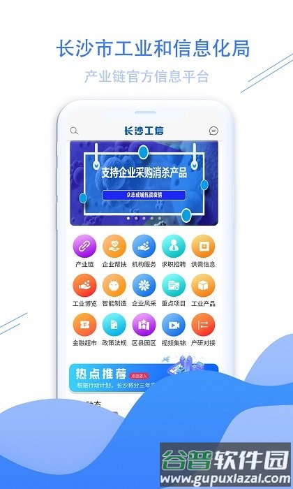 长沙工信app截图3