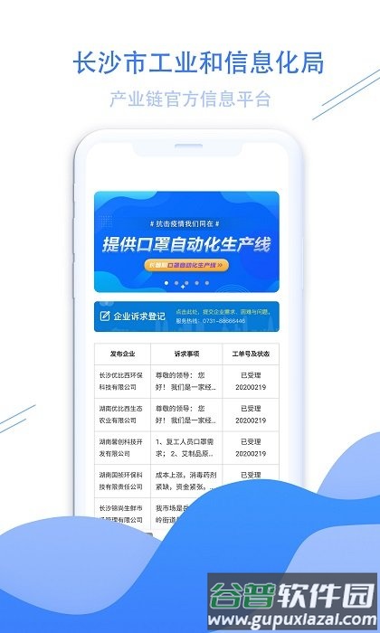 长沙工信app截图4