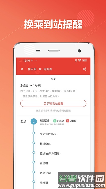 长沙地铁通客户端截图3