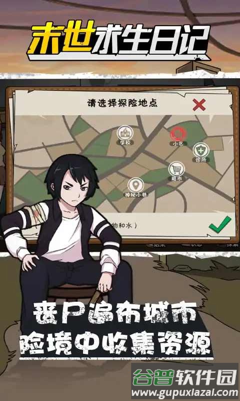 末世求生日记下载截图3