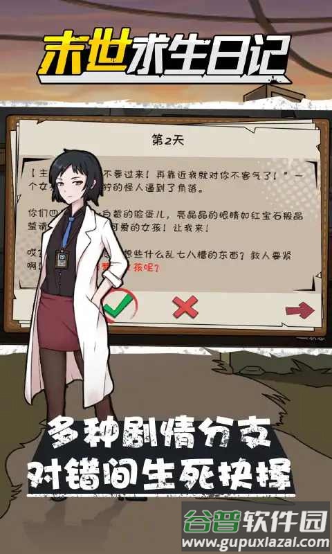 末世求生日记下载截图4