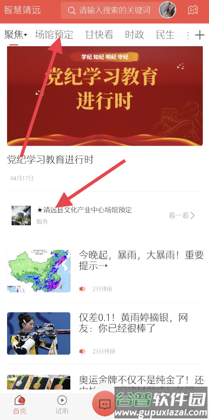 智慧靖远app官方下载客户端 智慧靖远app官方下载客户端