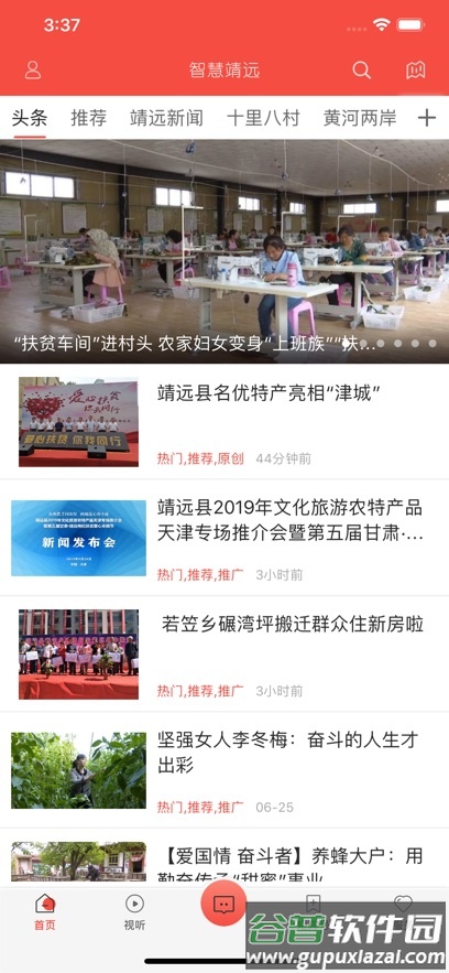 智慧靖远app官方下载客户端截图1