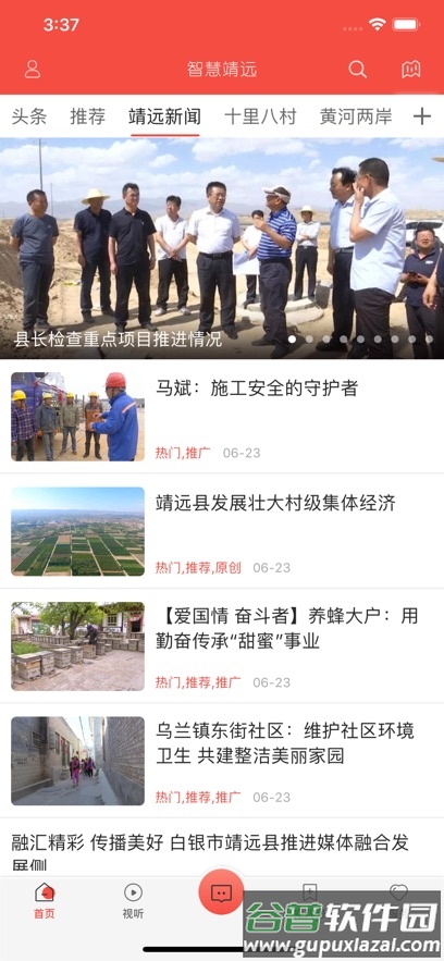 智慧靖远app官方下载客户端截图2