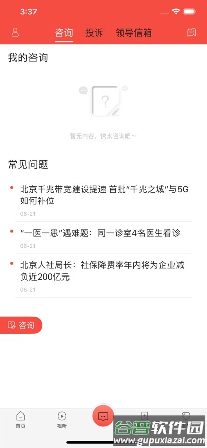 智慧靖远app官方下载客户端截图3