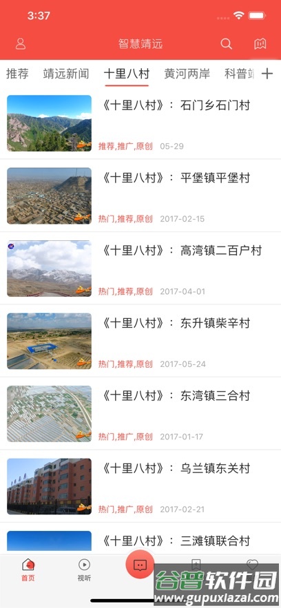 智慧靖远app官方下载客户端截图4