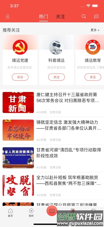 智慧靖远app官方下载客户端截图5